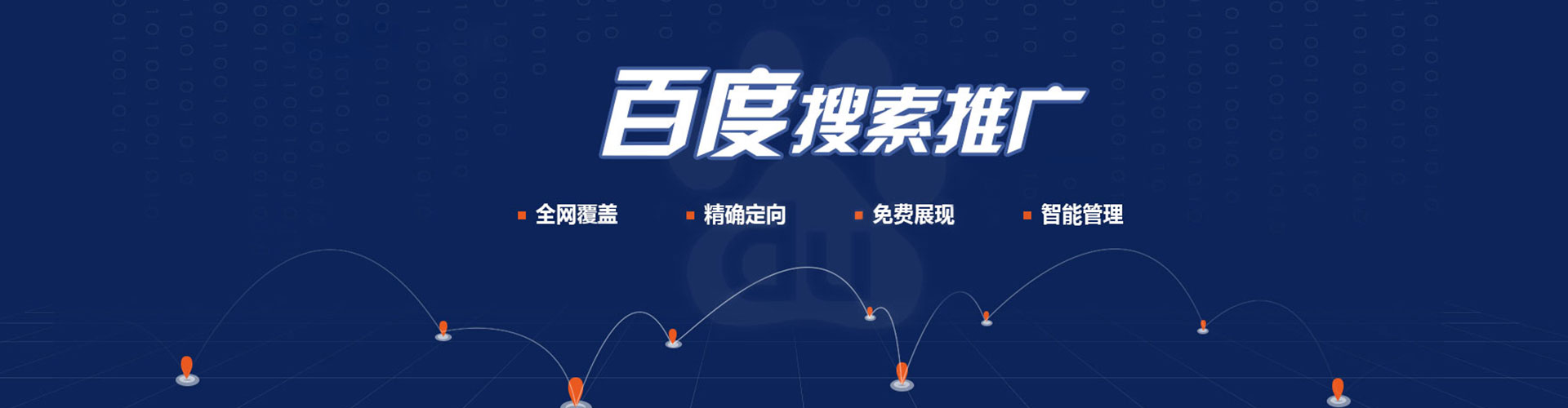 山南百度推广排名